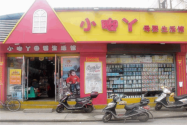 小脚丫母婴生活馆